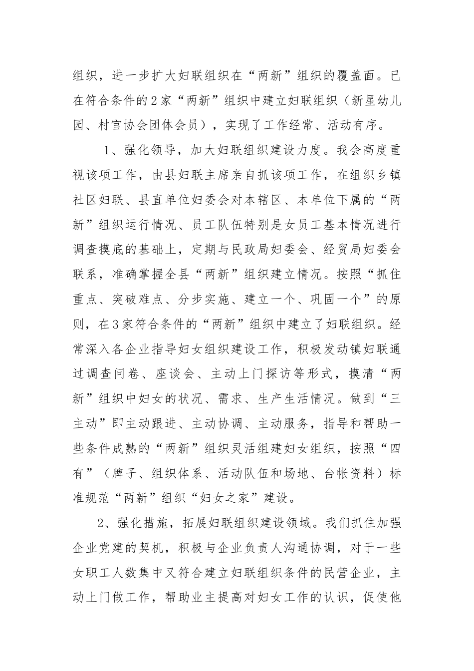 XX县妇联关于“两新”组织中妇联组织建设调研报告.docx_第2页