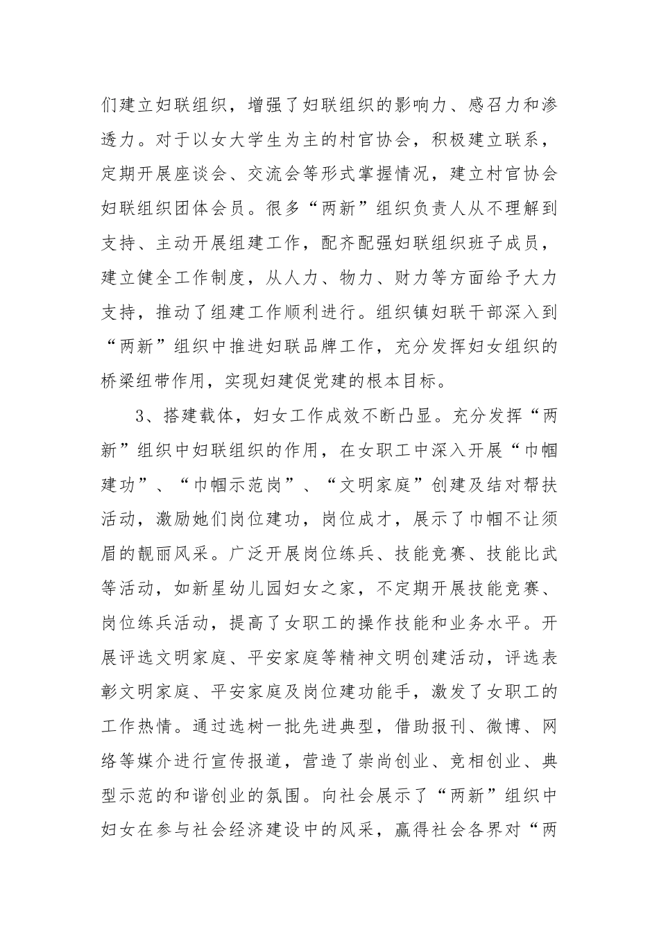 XX县妇联关于“两新”组织中妇联组织建设调研报告.docx_第3页