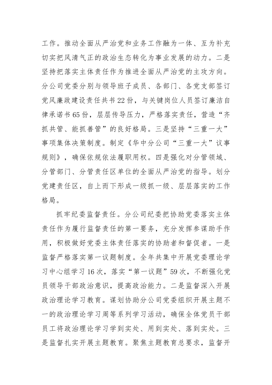 国企党风廉政建设和反腐败工作报告（2）.docx_第2页