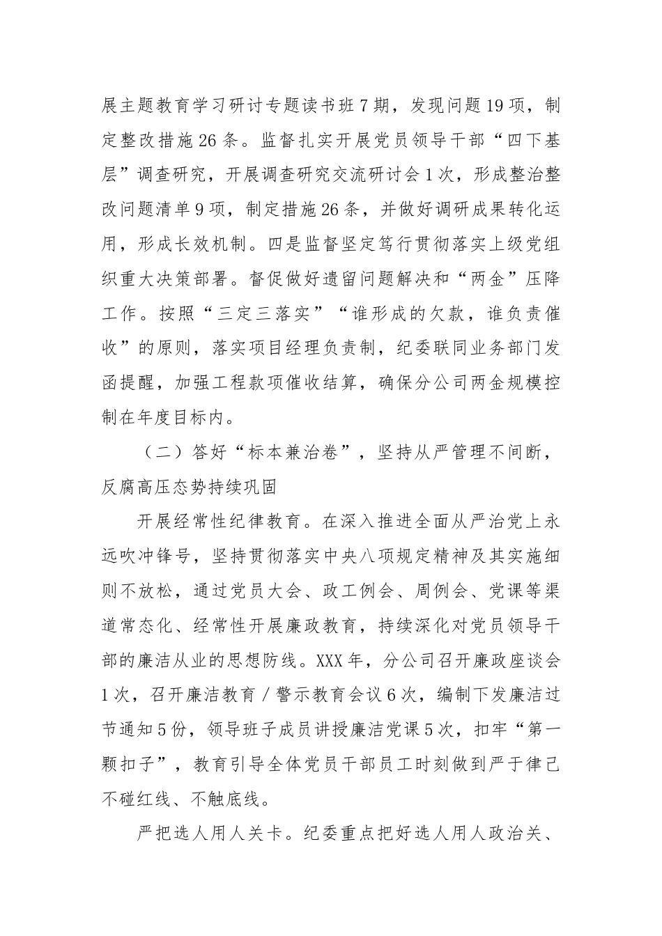 国企党风廉政建设和反腐败工作报告（2）.docx_第3页