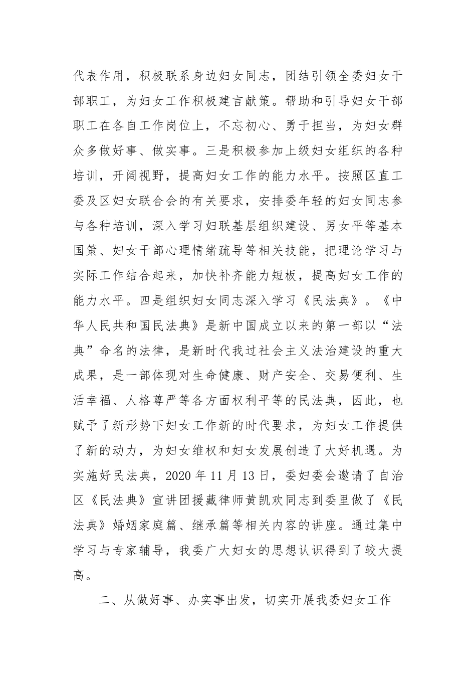 机关妇委会换届工作报告（群团工作）.docx_第2页