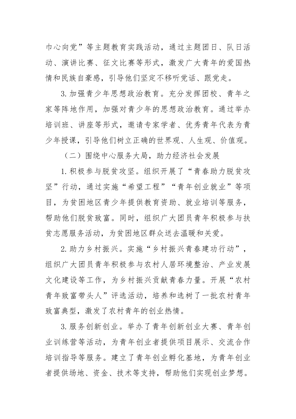 青春奋进新时代，团旗飘扬谱新章——团市委工作报告.docx_第2页