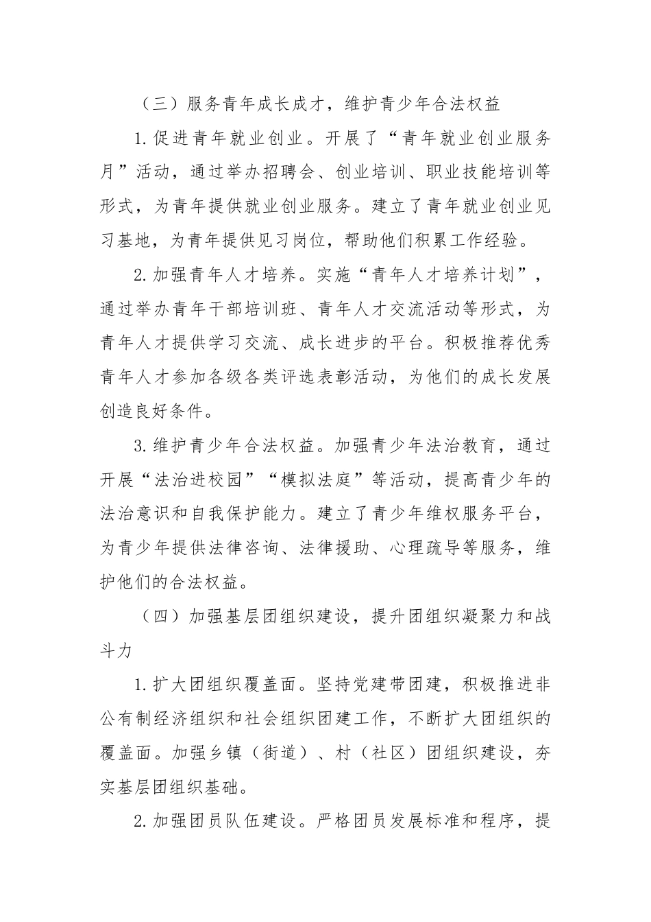 青春奋进新时代，团旗飘扬谱新章——团市委工作报告.docx_第3页