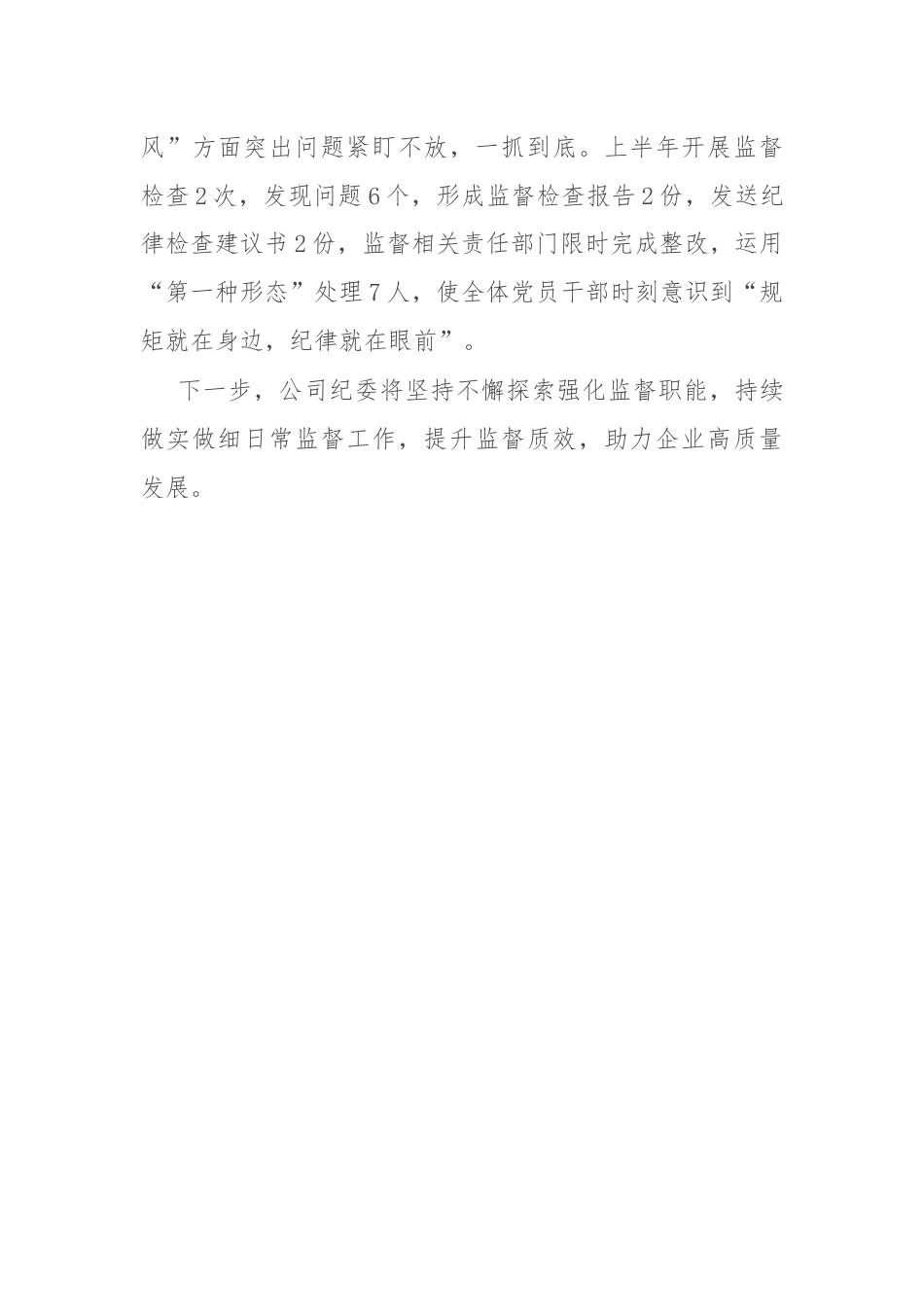 公司纪委交流发言：紧盯三个“关键”，不断擦亮日常监督“探头”.docx_第3页