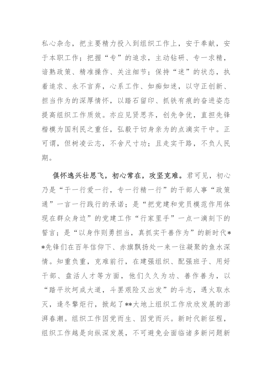 在2024年组工系统先进模范干部学习会上的交流发言.docx_第2页