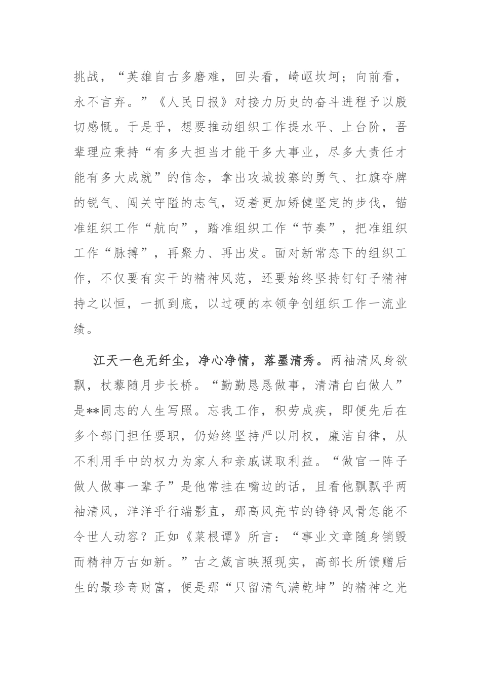 在2024年组工系统先进模范干部学习会上的交流发言.docx_第3页