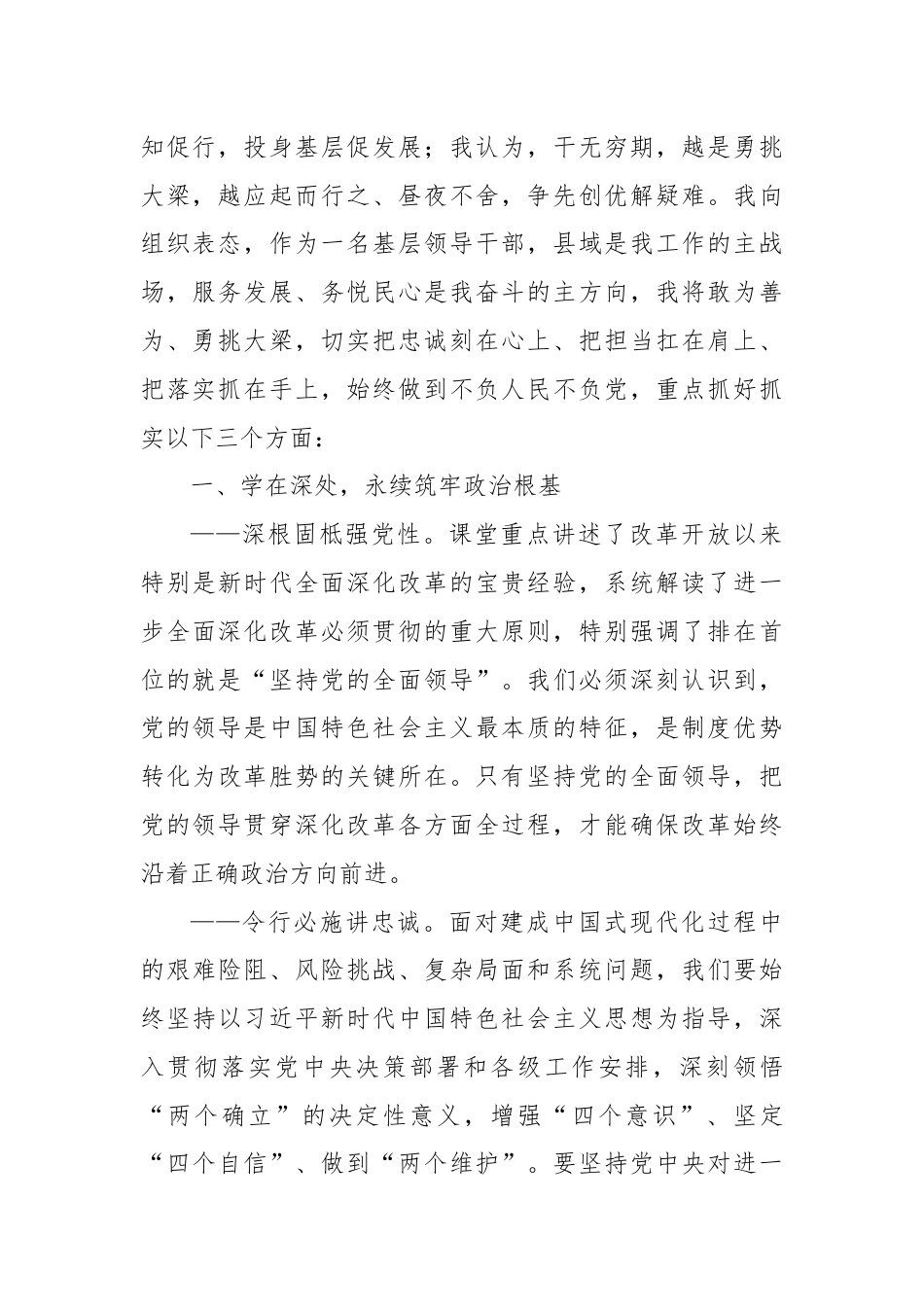 在青年干部培训班上的交流发言（2）.docx_第2页