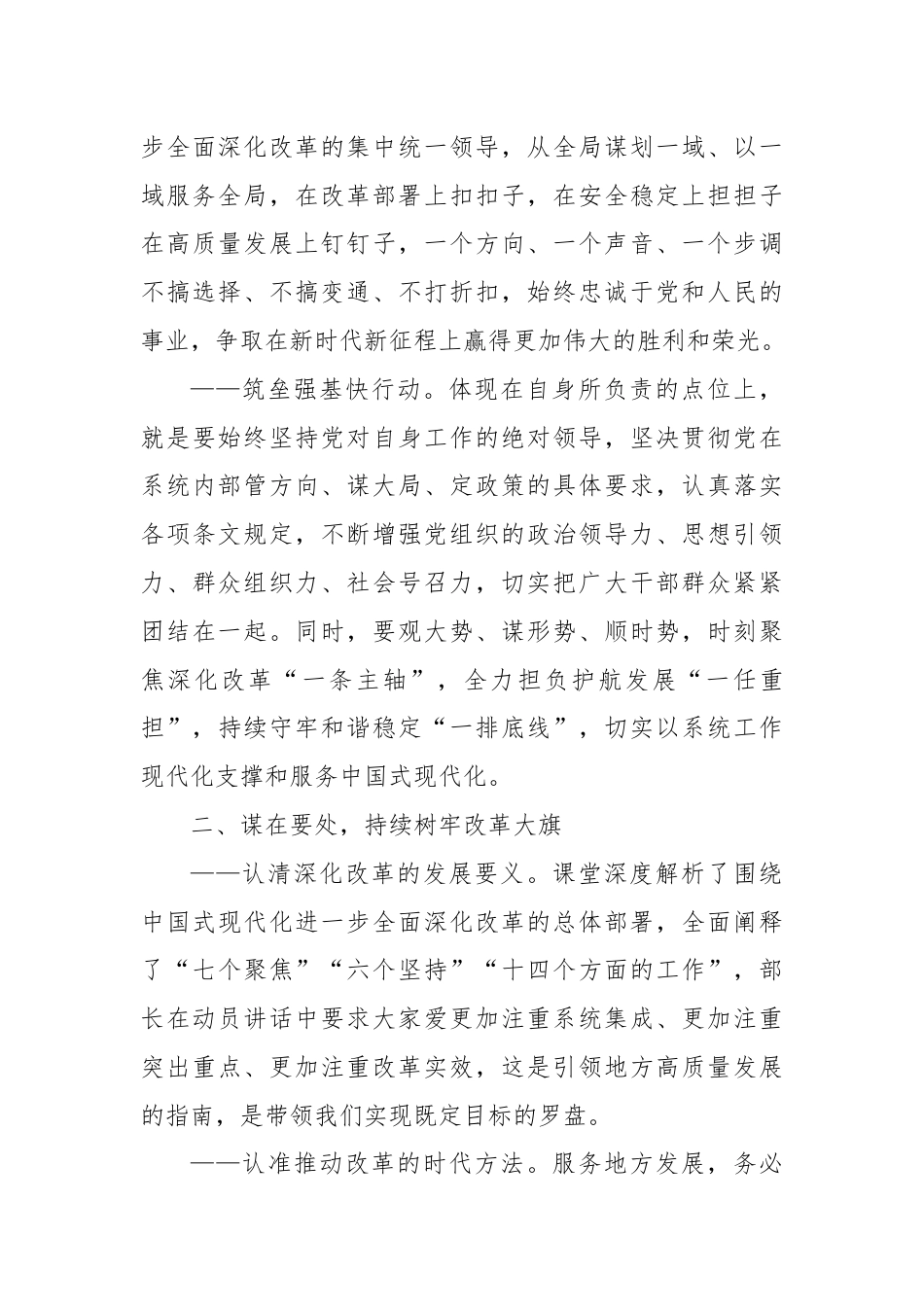 在青年干部培训班上的交流发言（2）.docx_第3页