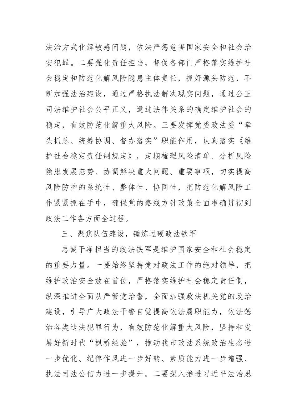 政法系统党员干部学习贯彻总书记法治思想研讨交流发言提纲.docx_第3页