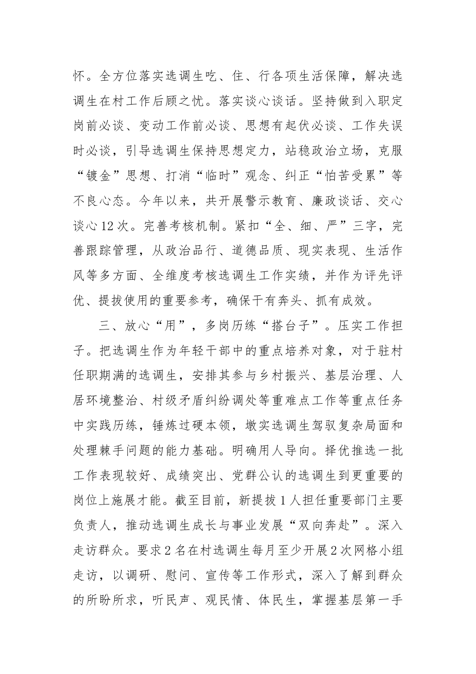 交流发言：“链条式”管理赋能选调生队伍建设.docx_第2页