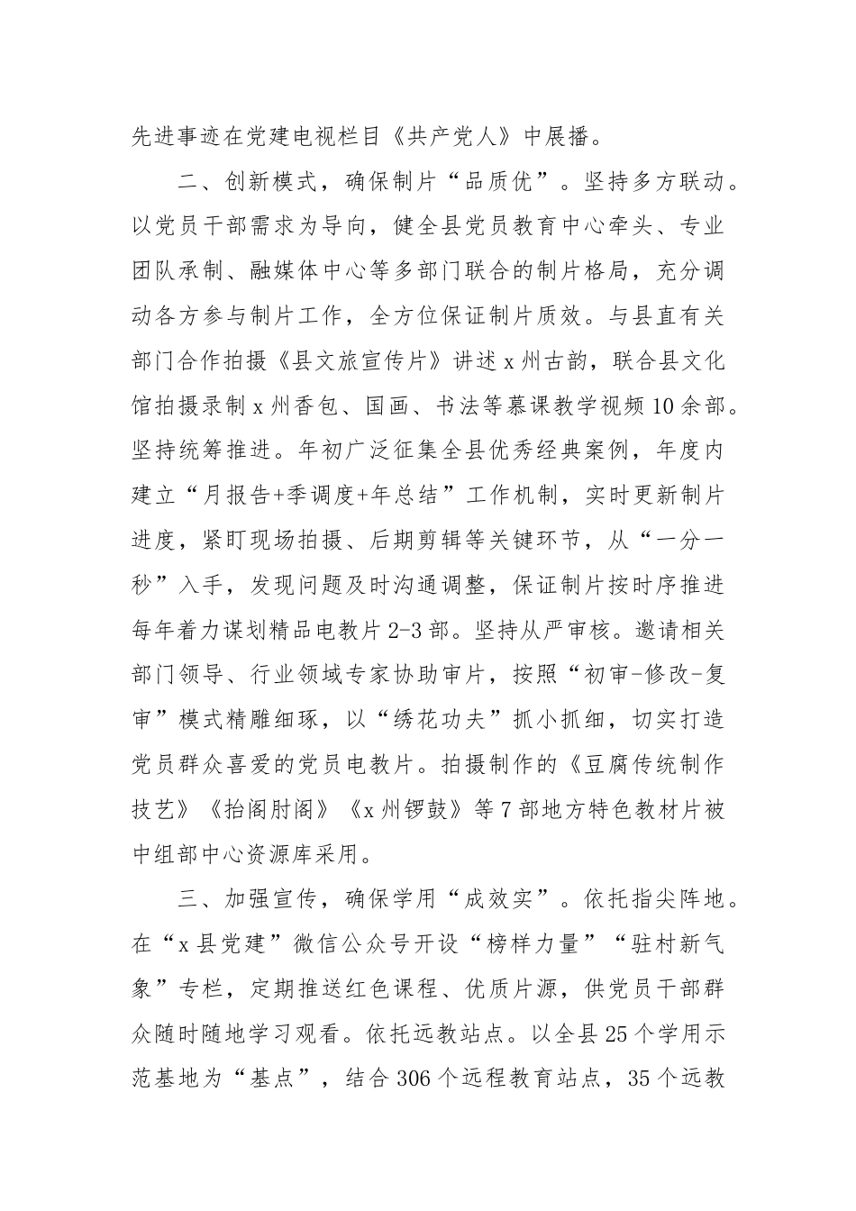 交流发言：“三向发力”打造高质量党员教育电视片.docx_第2页