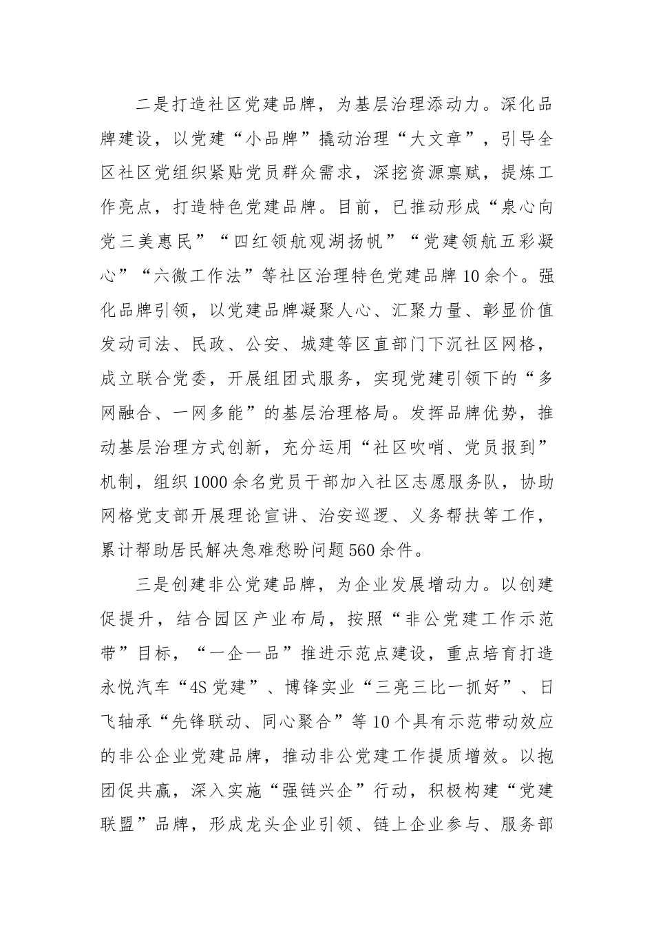 交流发言：打造党建品牌集群 激活发展红色引擎.docx_第2页