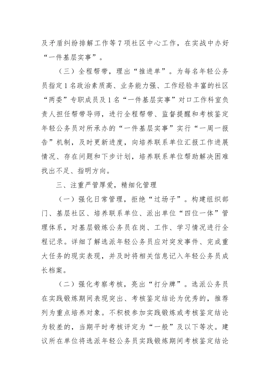 区委组织部部长在年轻公务员进社区活动推进会上的交流发言.docx_第3页