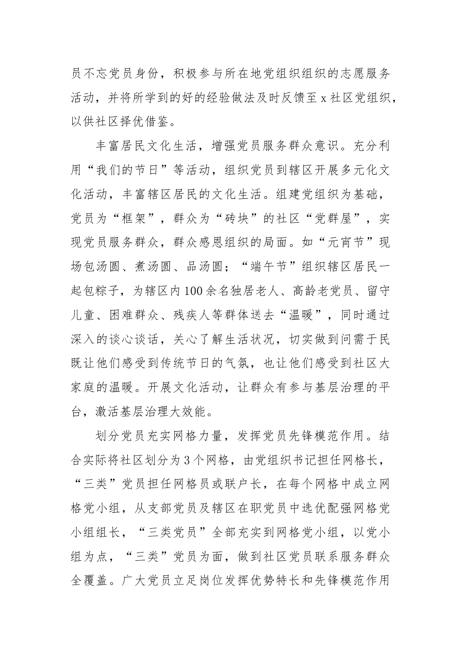 社区主任交流发言：用活“1141”工作法，激活社区治理强动力.docx_第3页