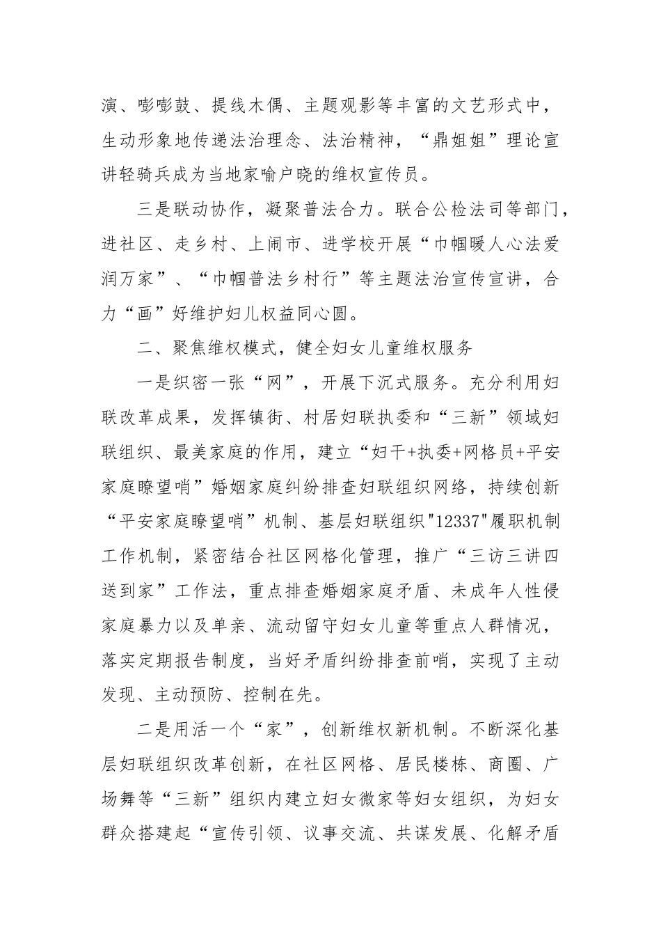 市妇联党组书记在省妇联维权信访工作培训班上的交流发言.docx_第2页