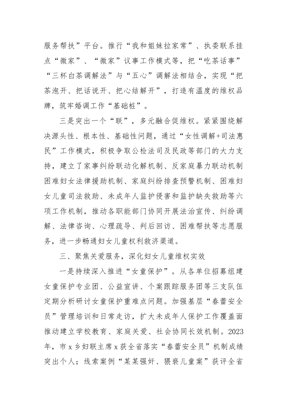 市妇联党组书记在省妇联维权信访工作培训班上的交流发言.docx_第3页