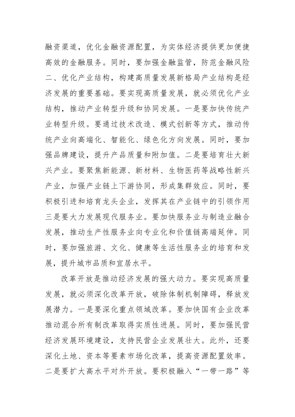 市委书记在全市经济高质量发展座谈会上的交流发言：聚焦五大方面 推动全市经济高质量发展.docx_第2页