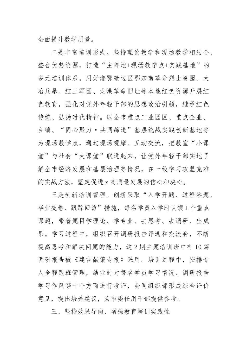 市委统战部常务副部长在全省统一战线教育培训工作会议上的交流发言.docx_第3页