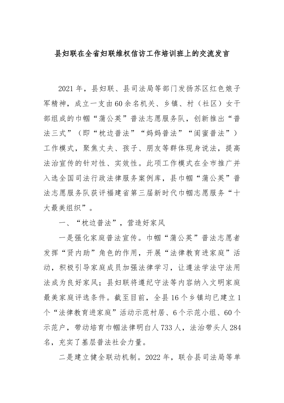 县妇联在全省妇联维权信访工作培训班上的交流发言.docx_第1页