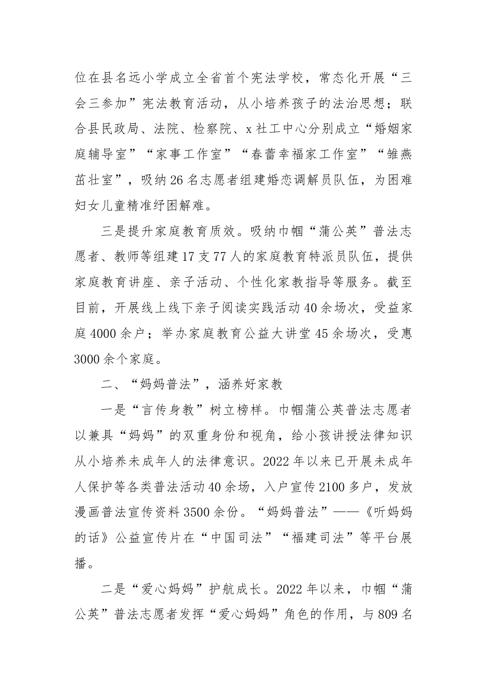 县妇联在全省妇联维权信访工作培训班上的交流发言.docx_第2页