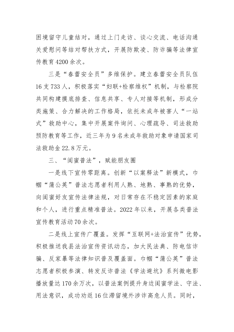 县妇联在全省妇联维权信访工作培训班上的交流发言.docx_第3页