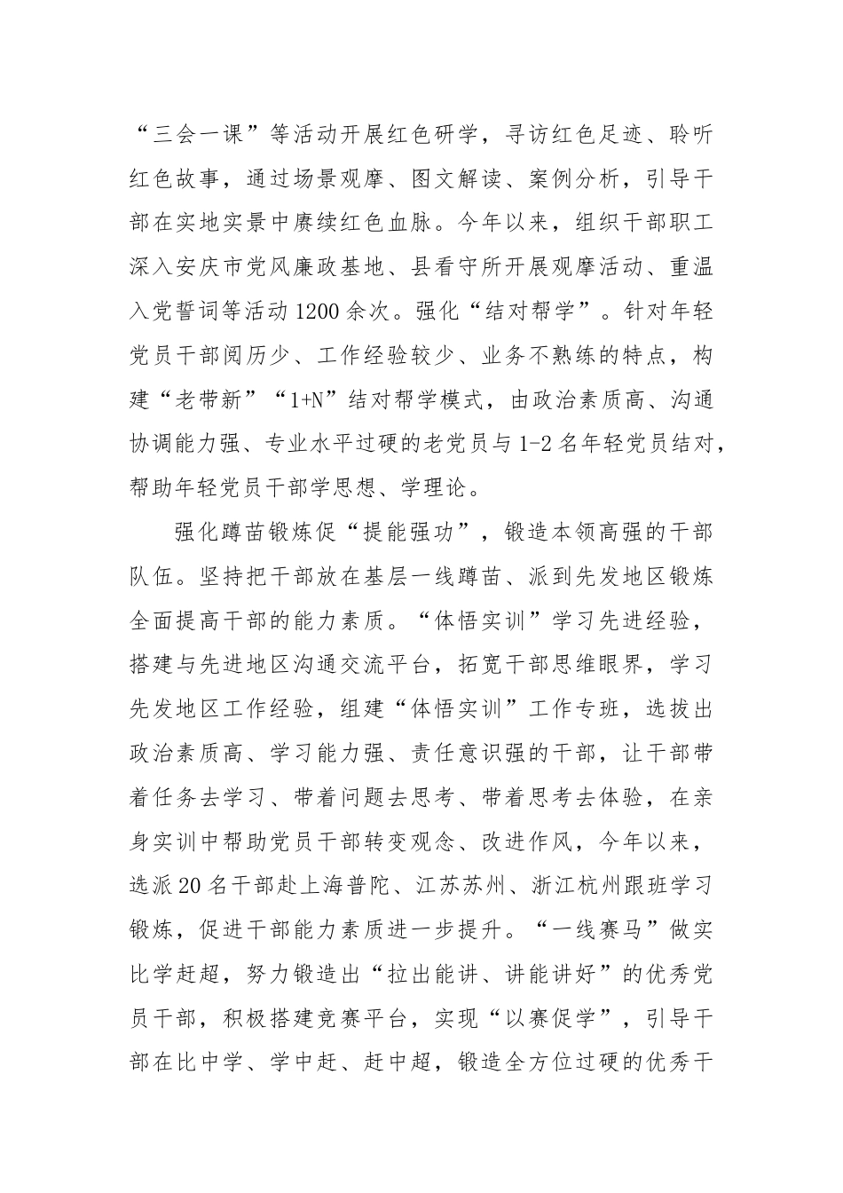 县委组织部部长交流发言：三举措锻造新时代政治过硬的高素质干部队伍.docx_第2页