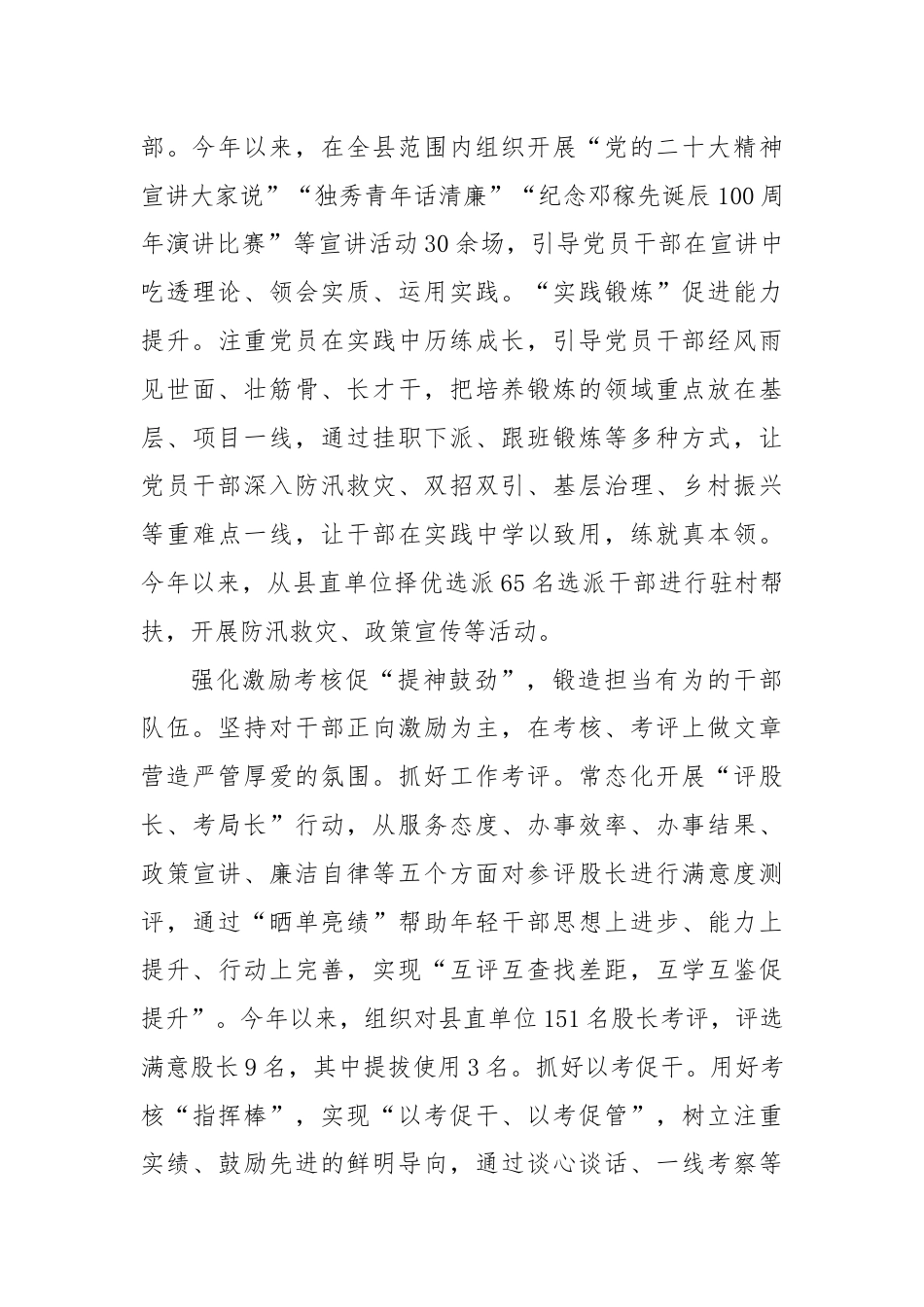 县委组织部部长交流发言：三举措锻造新时代政治过硬的高素质干部队伍.docx_第3页