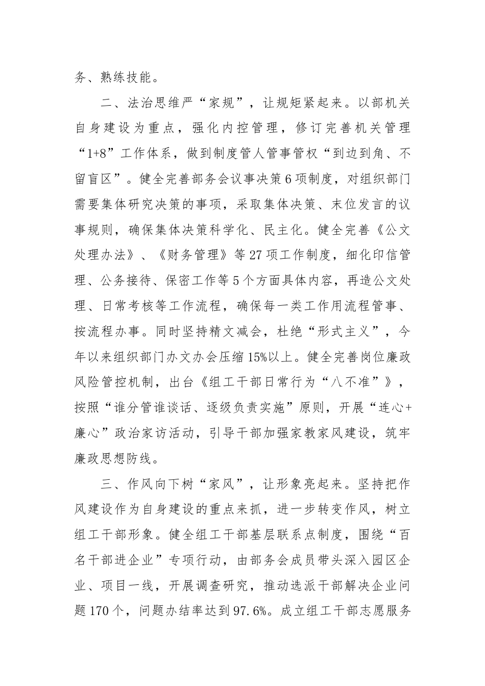 县委组织部部长在全县家风建设座谈会上的交流发言.docx_第2页