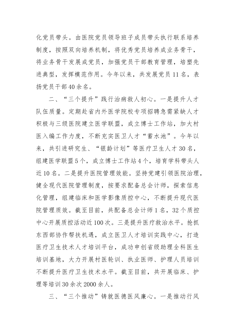 县卫健委主任在全市公立医院党建工作推进会上的交流发言.docx_第2页