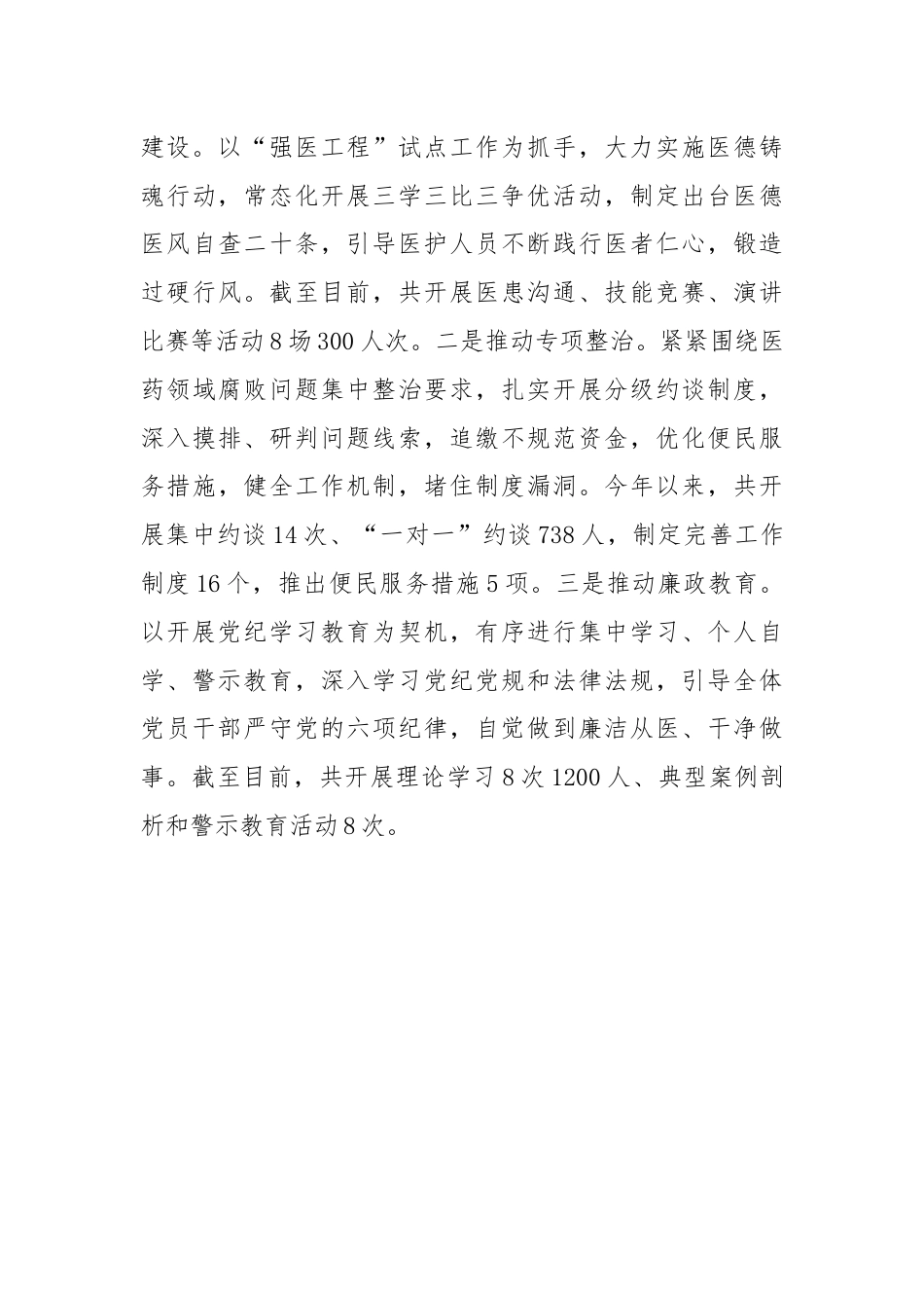 县卫健委主任在全市公立医院党建工作推进会上的交流发言.docx_第3页