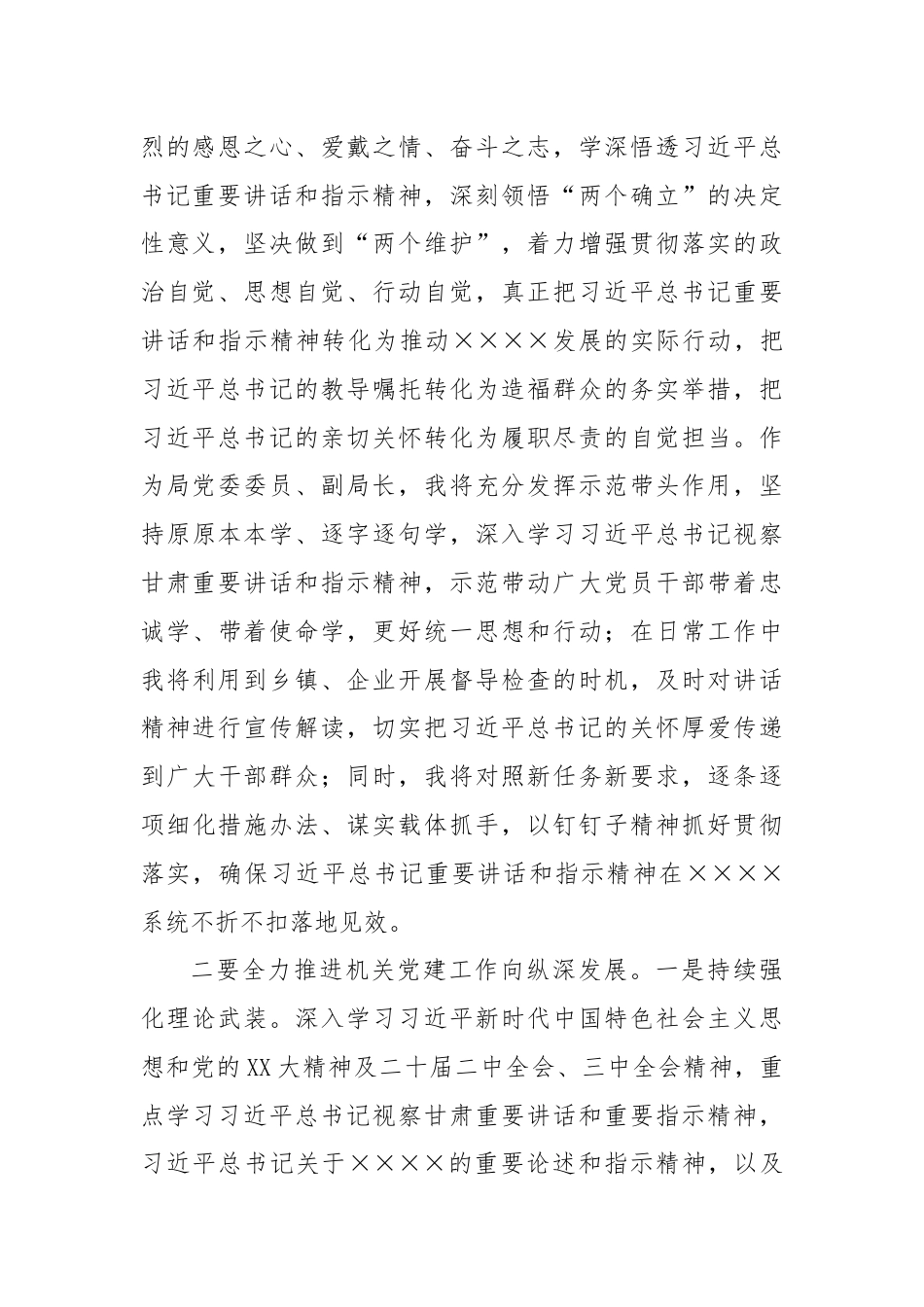 学习总书记视察甘肃重要讲话精神研讨发言材料.docx_第2页