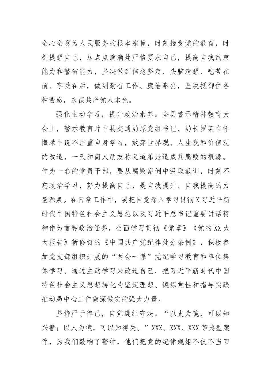 以案为鉴恪守初心——警示教育研讨发言材料.docx_第2页