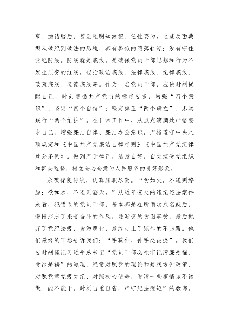 以案为鉴恪守初心——警示教育研讨发言材料.docx_第3页