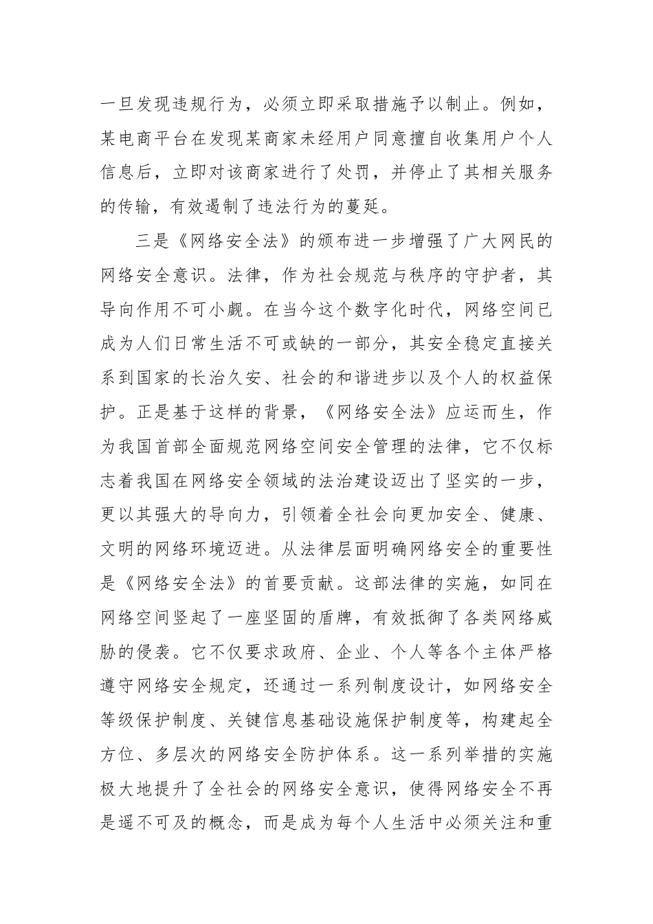 党员学习《中华人民共和国网络安全法》研讨发言.docx_第3页