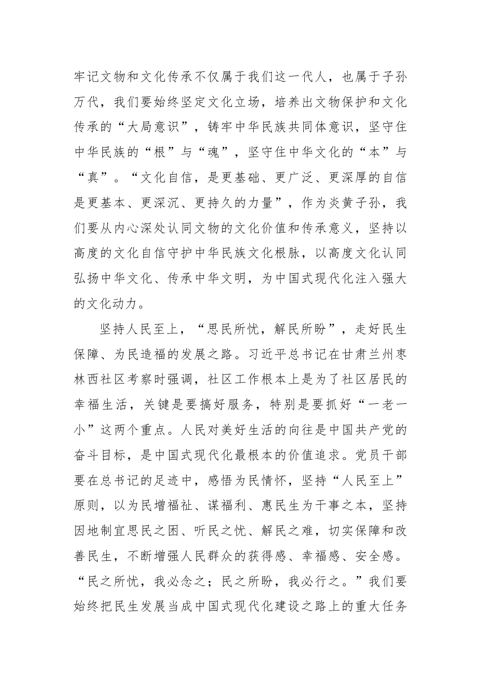 区委组织部年轻干部研讨发言：循迹“甘肃之行”走好“发展之路”.docx_第2页