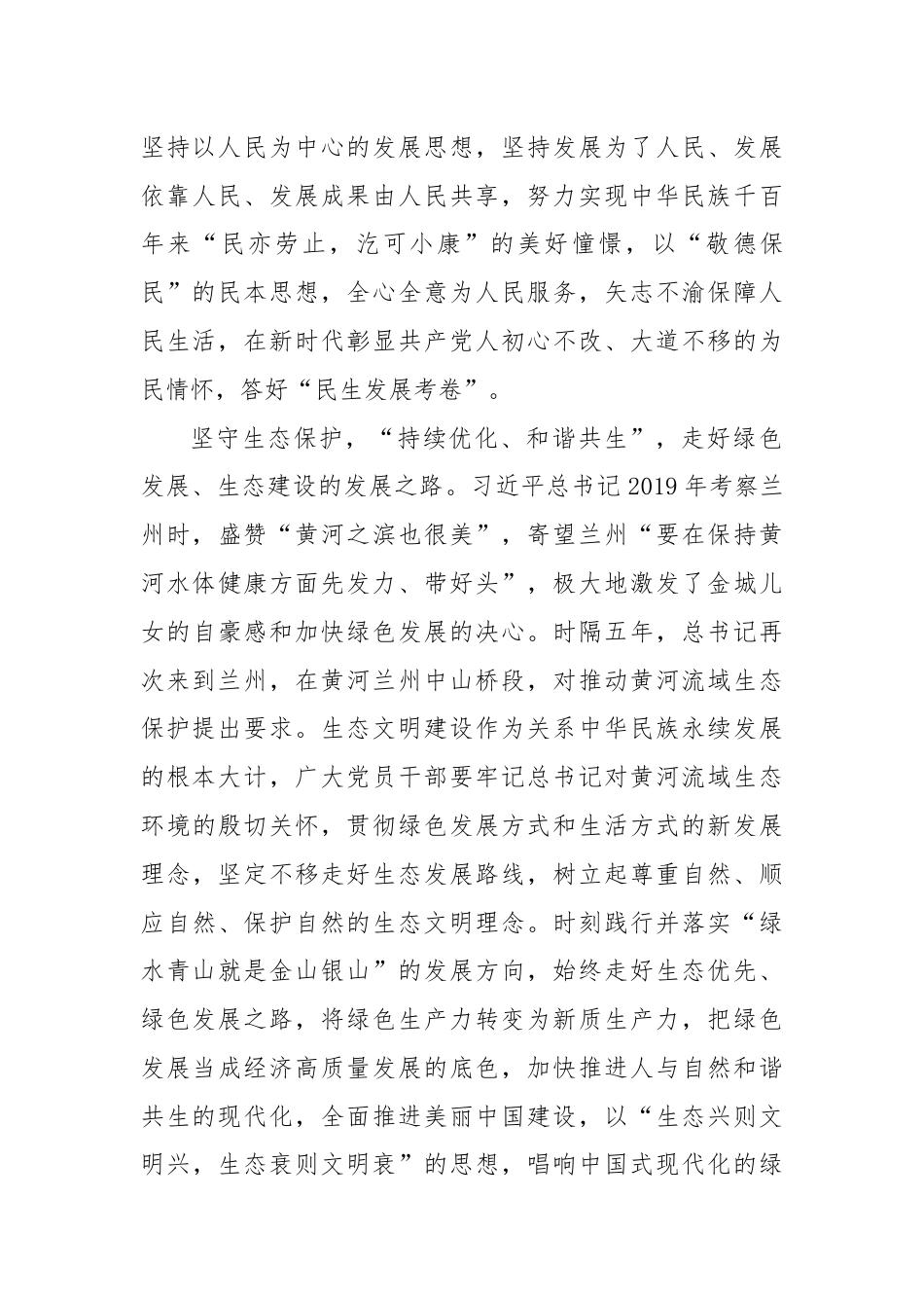 区委组织部年轻干部研讨发言：循迹“甘肃之行”走好“发展之路”.docx_第3页