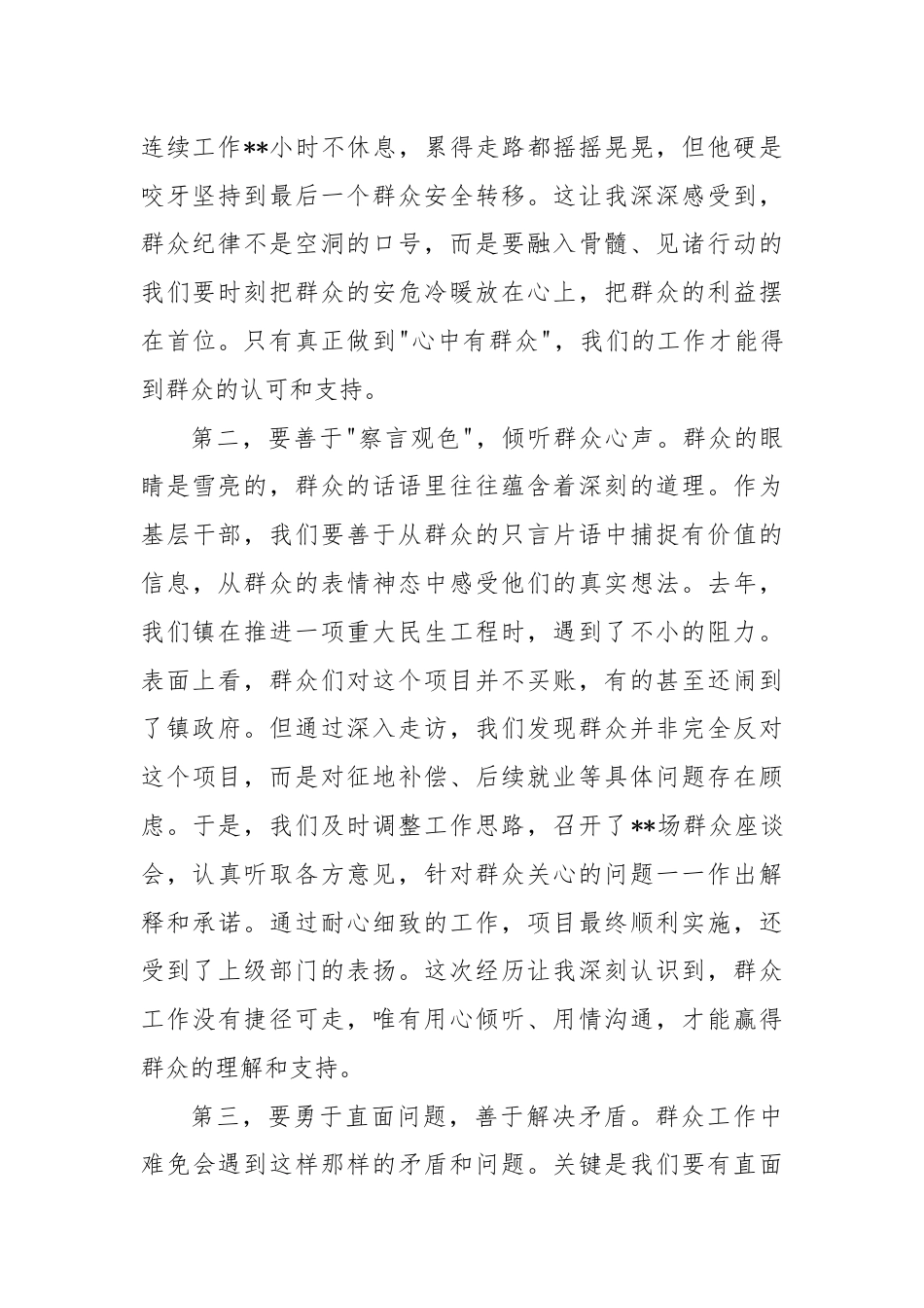 群众纪律个人研讨发言材料.docx_第2页