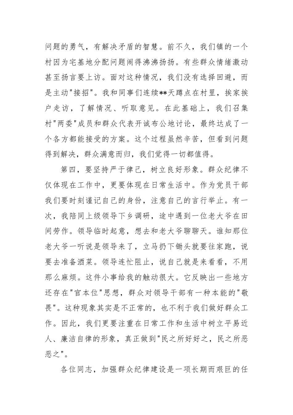 群众纪律个人研讨发言材料.docx_第3页