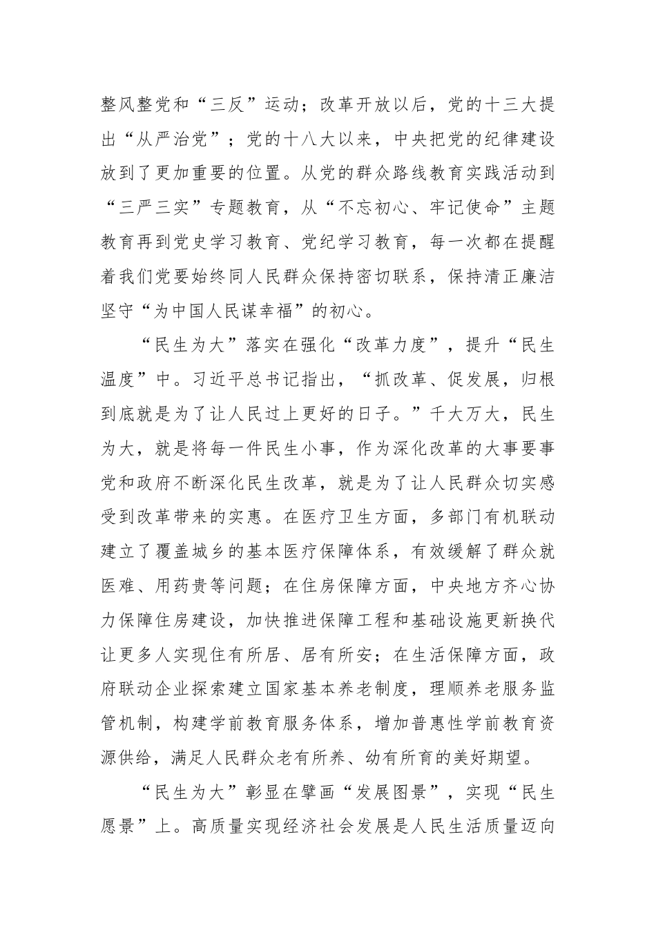 县委党校干部研讨发言：深刻理解“民生为大”的三重意蕴.docx_第2页