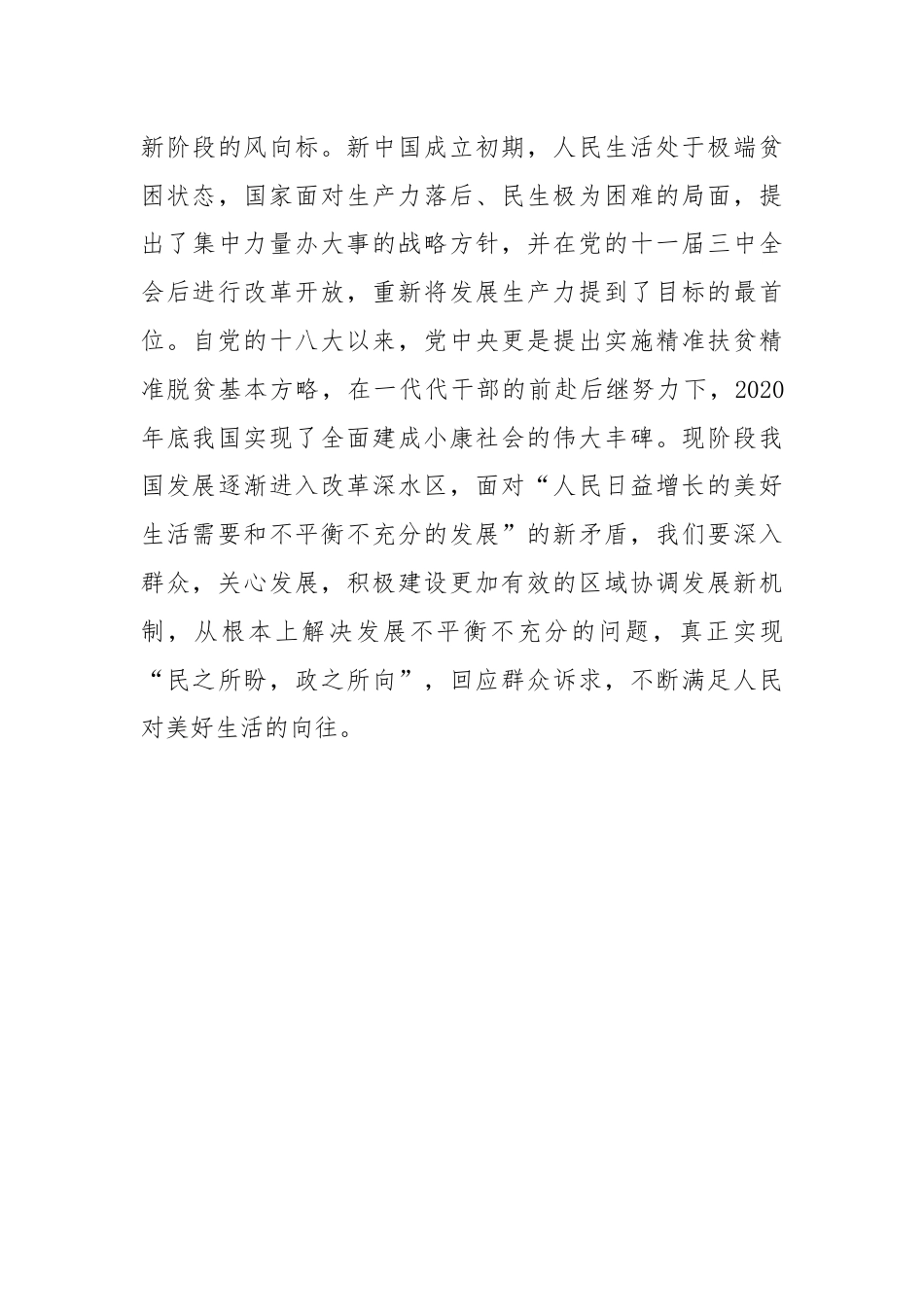 县委党校干部研讨发言：深刻理解“民生为大”的三重意蕴.docx_第3页