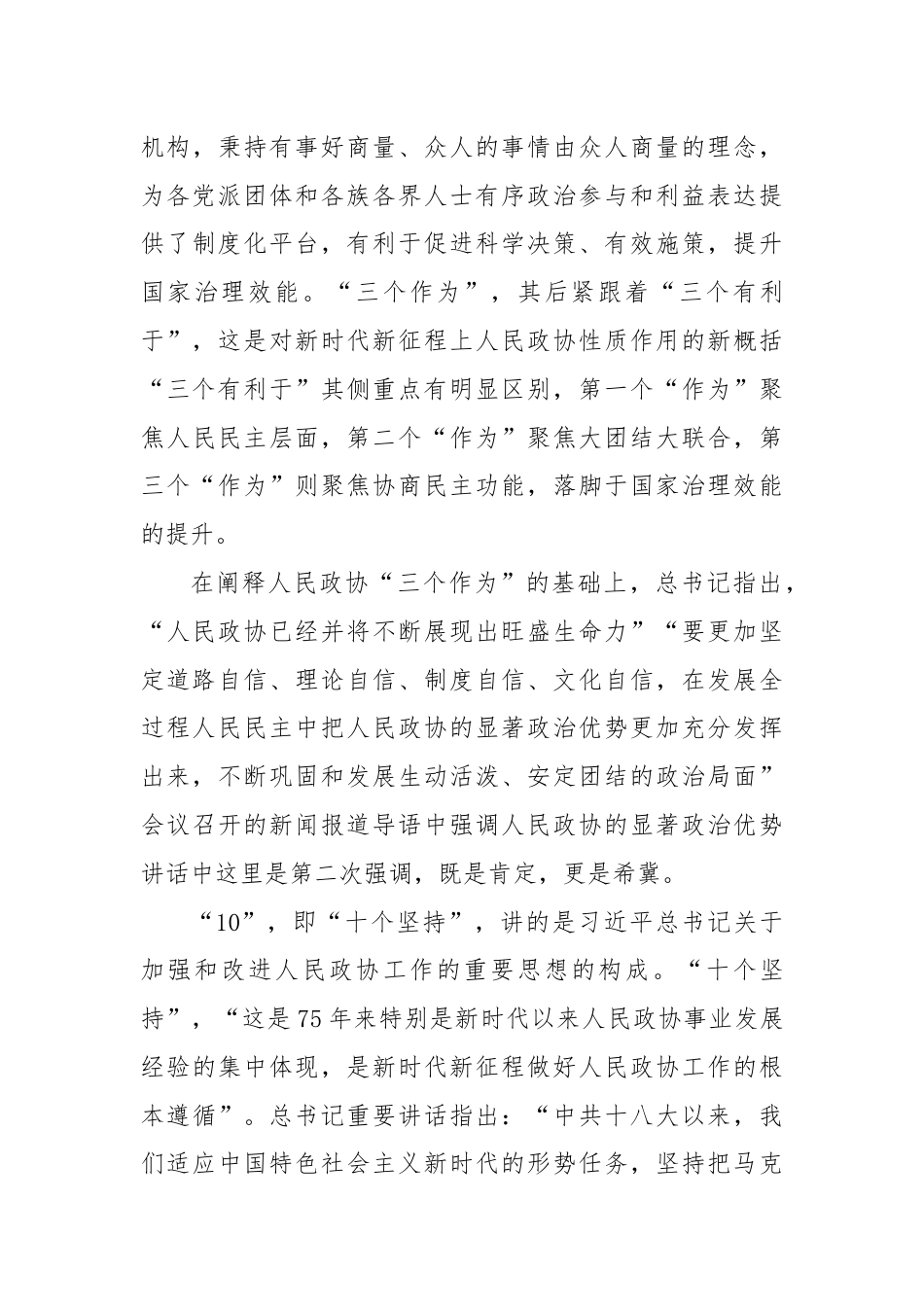 学习庆祝中国人民政治协商会议成立75周年重要讲话研讨发言.docx_第3页