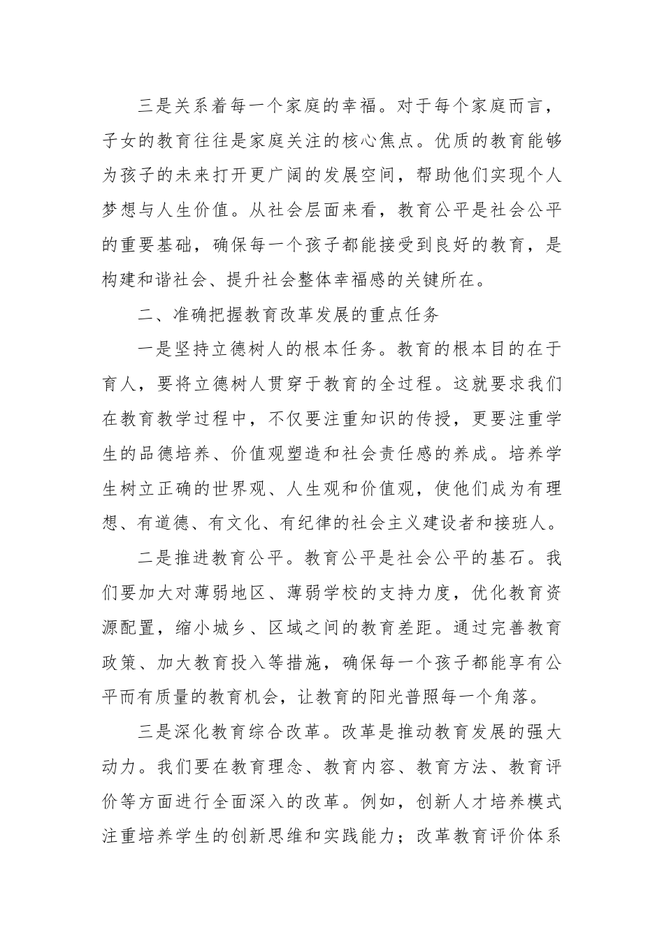 学习习近平总书记在教育大会上的重要讲话研讨发言.docx_第2页