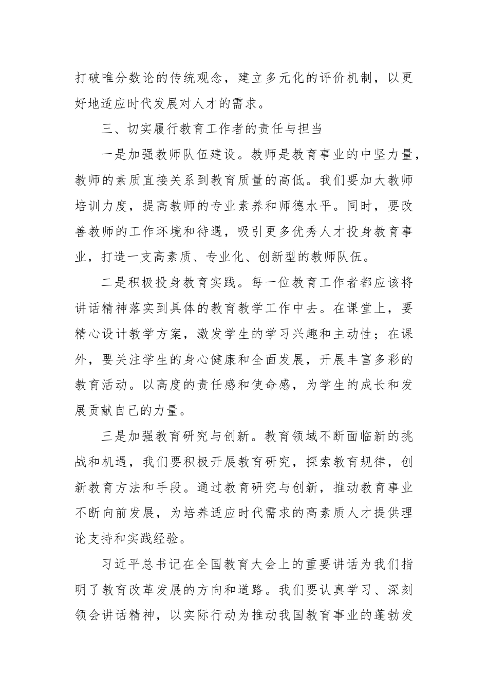 学习习近平总书记在教育大会上的重要讲话研讨发言.docx_第3页