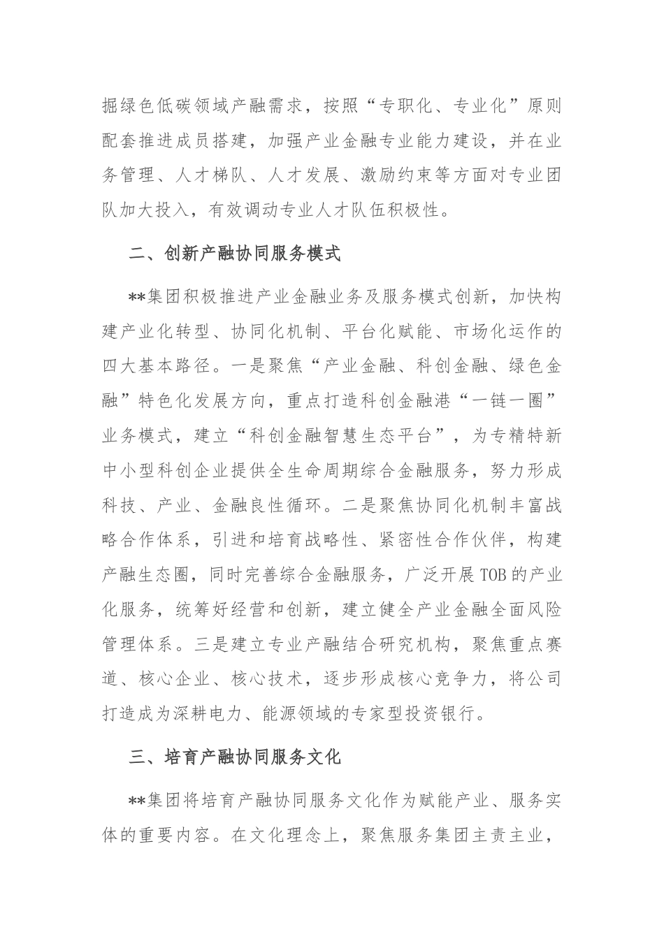 党建引领服务实体经济高质量发展汇报发言.docx_第2页