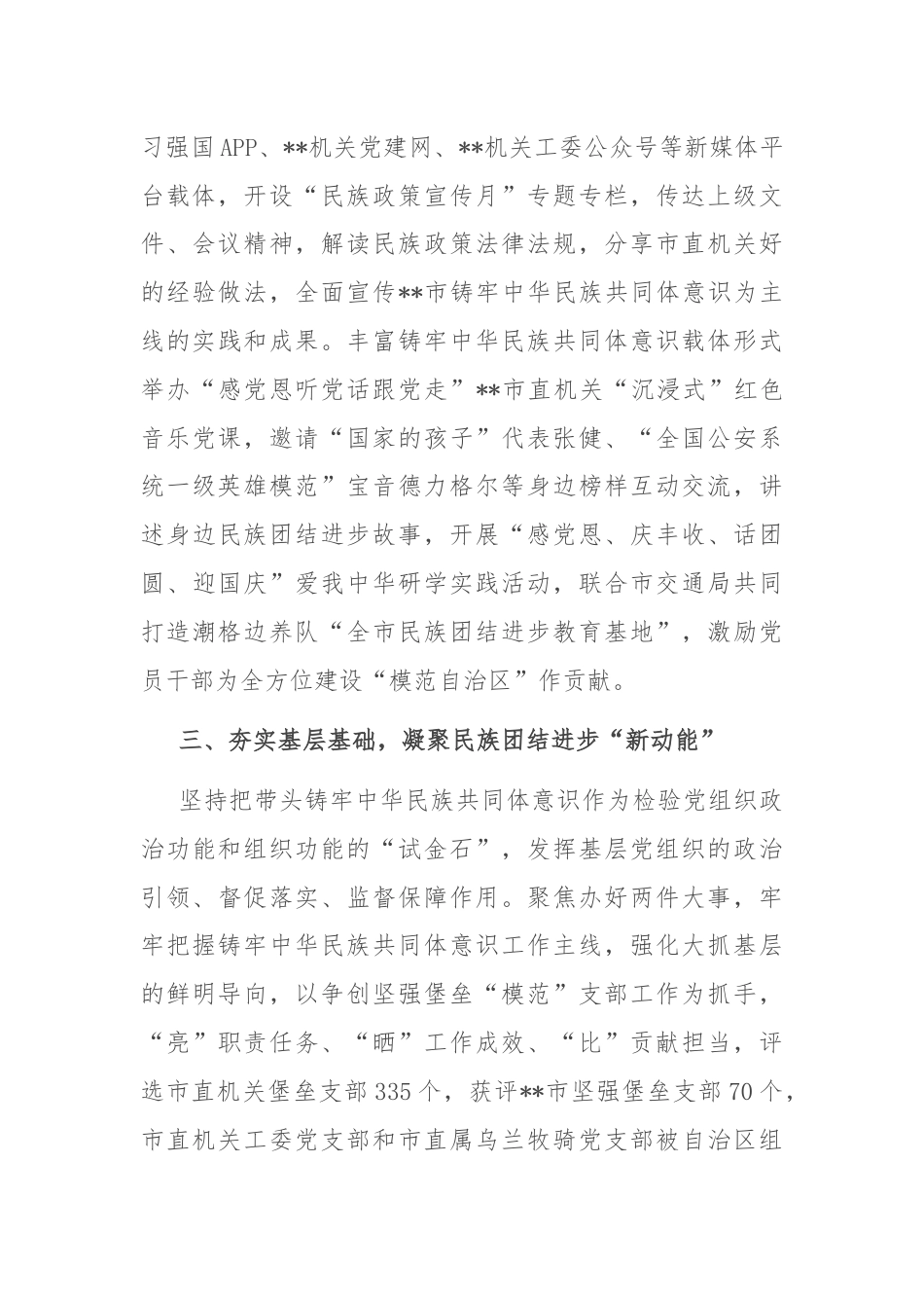 以高质量党建持续深化民族团结进步创建工作汇报发言.docx_第3页