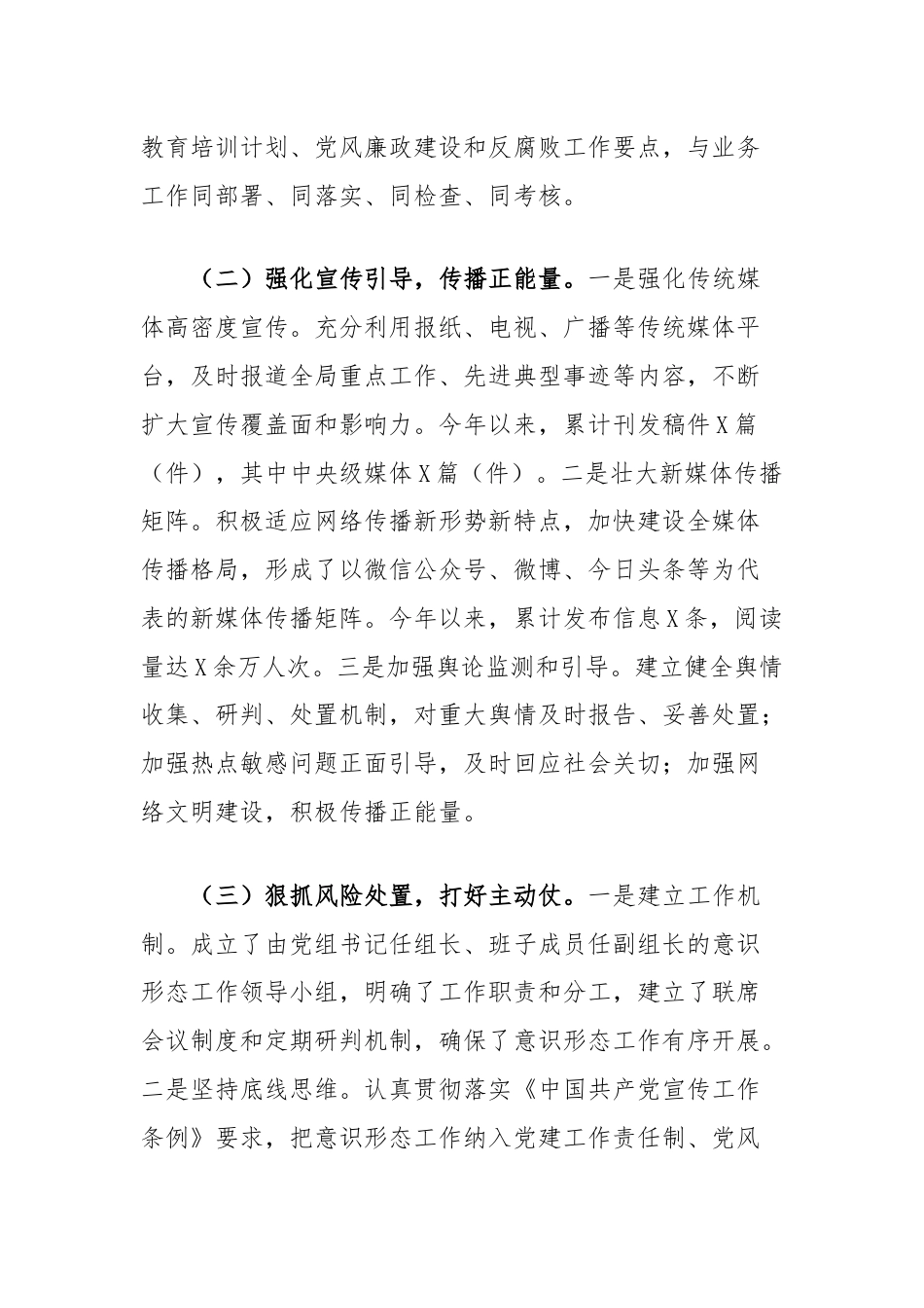 在单位2024年三季度意识形态分析研判会上的汇报发言.docx_第2页