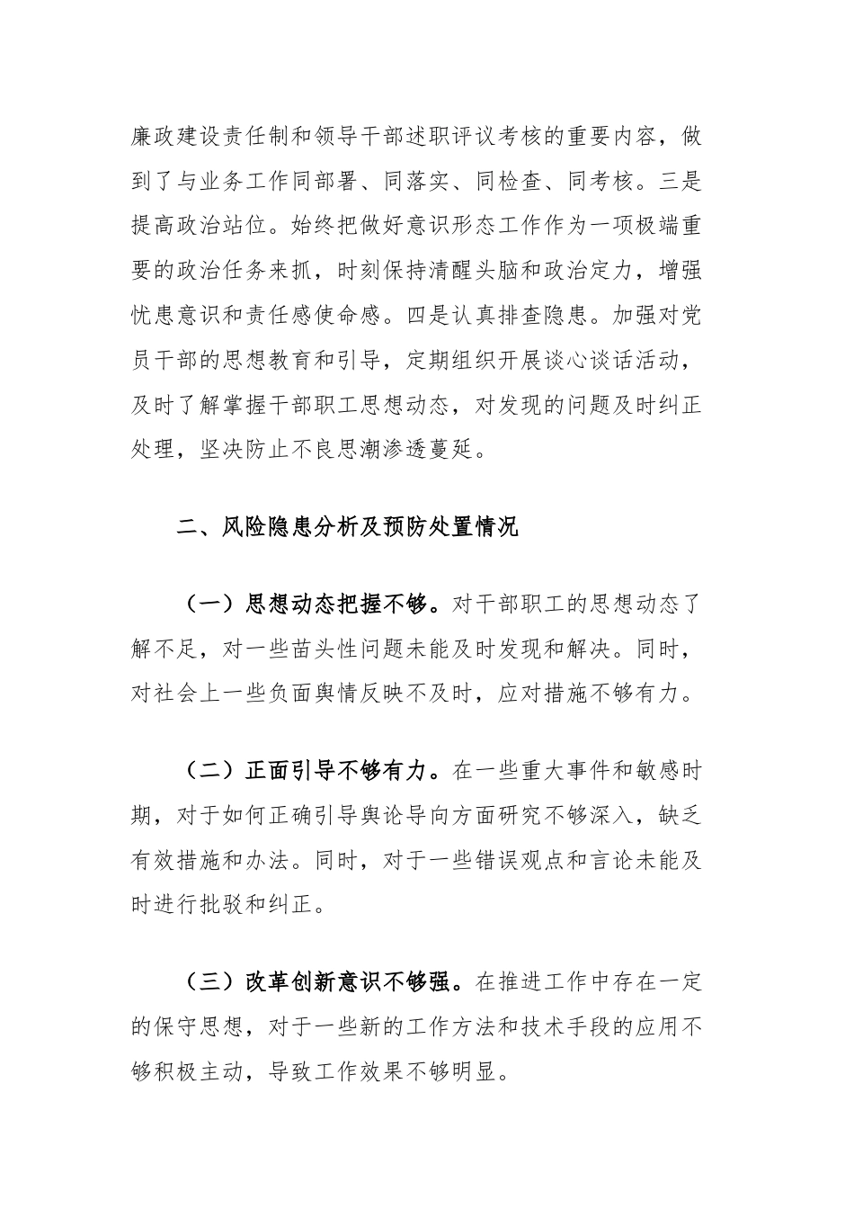 在单位2024年三季度意识形态分析研判会上的汇报发言.docx_第3页