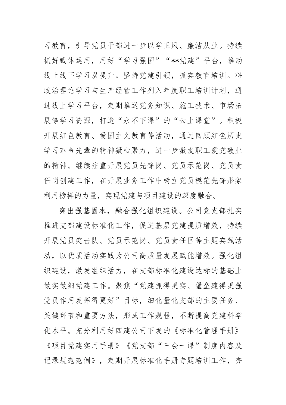 在国有企业党支部标准化建设推进会上的汇报发言.docx_第2页