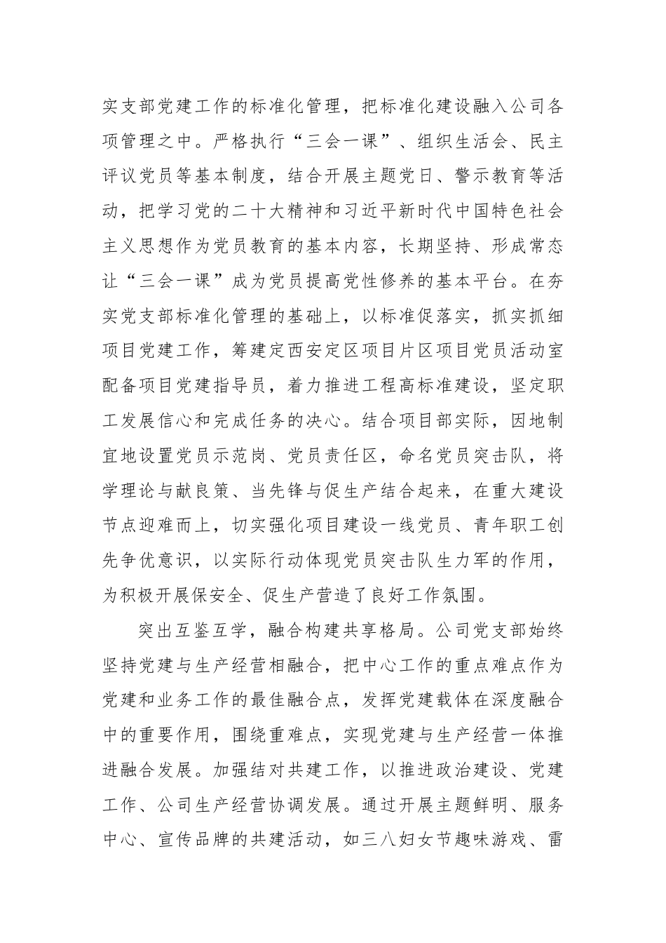 在国有企业党支部标准化建设推进会上的汇报发言.docx_第3页