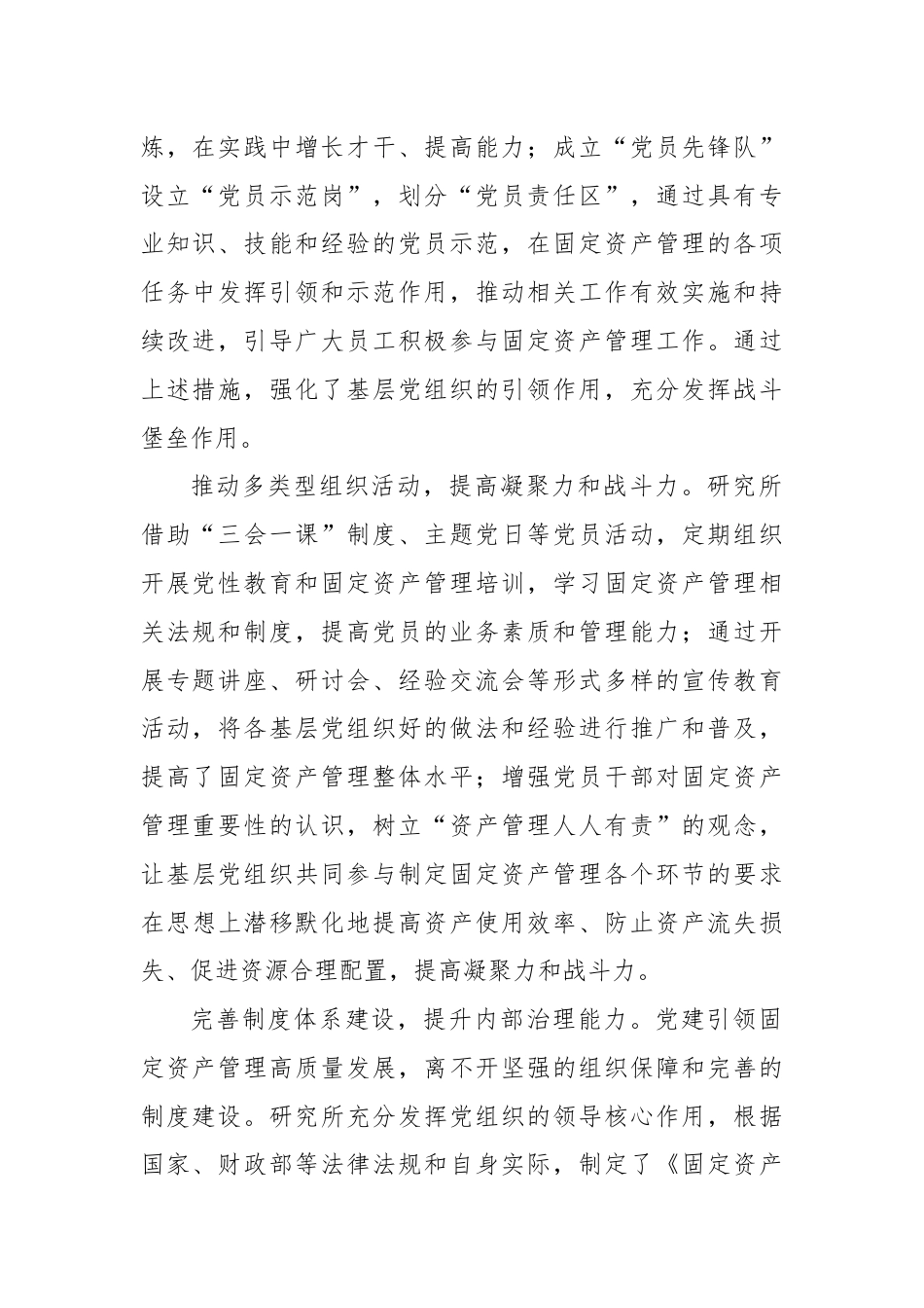 在国有企业固定资产处置管理推进会上的汇报发言.docx_第2页